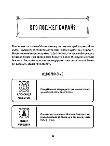 Тайна преступления. Захватывающие детективные задачки для развития логики