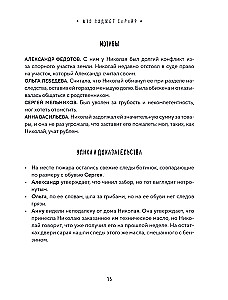 Тайна преступления. Захватывающие детективные задачки для развития логики