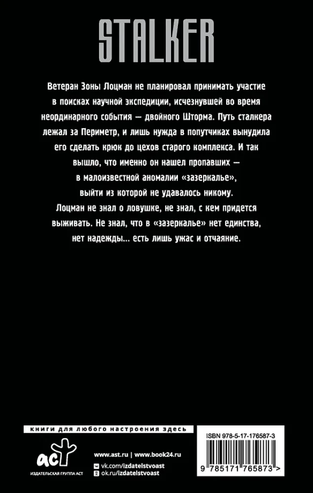 Сквозь Зоны. Операция Пропавшие