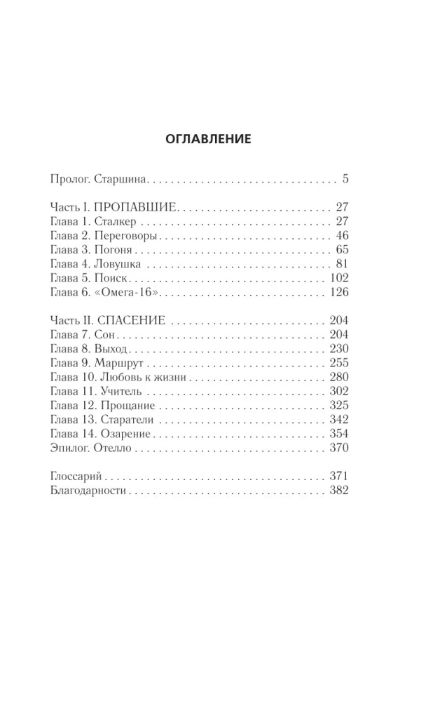 Сквозь Зоны. Операция Пропавшие