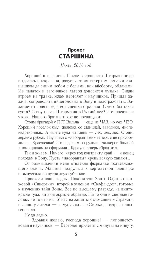 Сквозь Зоны. Операция Пропавшие