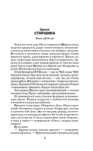 Сквозь Зоны. Операция Пропавшие