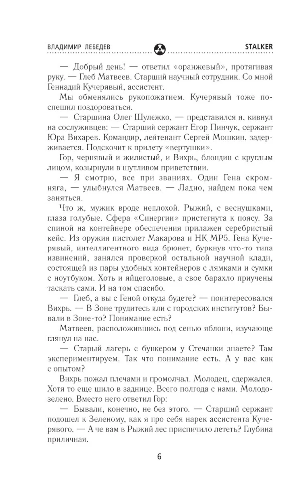 Сквозь Зоны. Операция Пропавшие