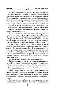 Сквозь Зоны. Операция Пропавшие