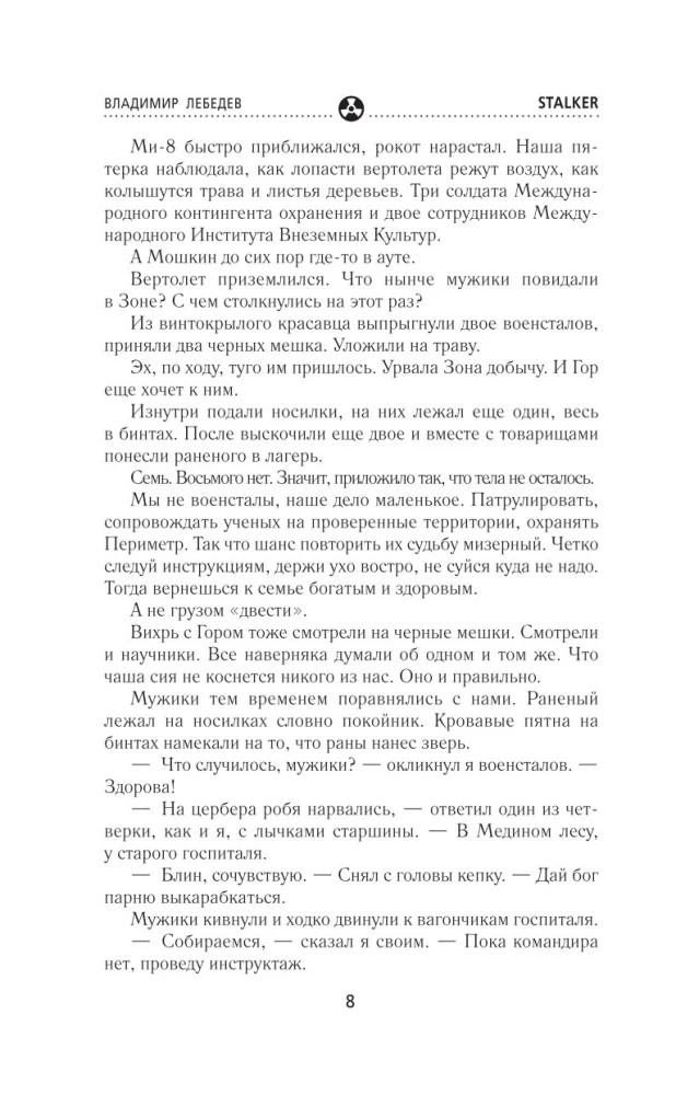 Сквозь Зоны. Операция Пропавшие