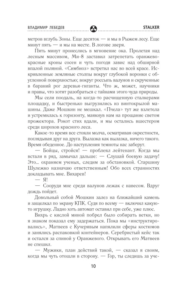 Сквозь Зоны. Операция Пропавшие