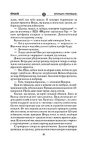Сквозь Зоны. Операция Пропавшие
