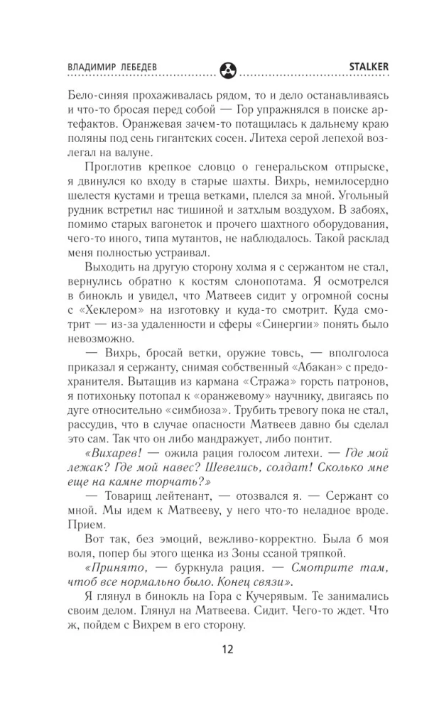 Сквозь Зоны. Операция Пропавшие