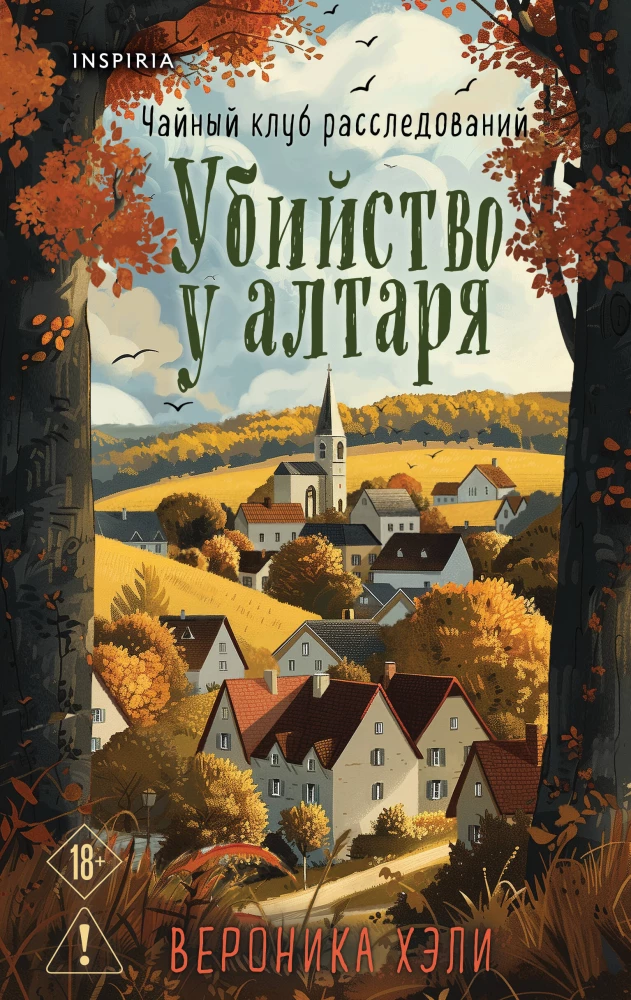 Slepkavība pie altāra