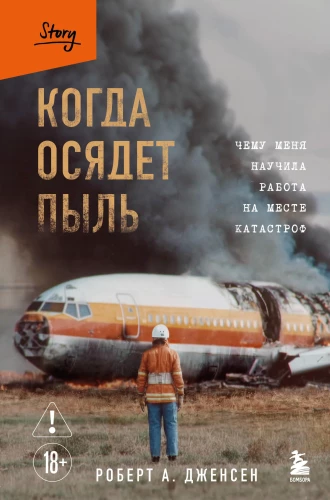 Kad nosēdīs putekļi. Ko man iemācīja darbs katastrofu vietās