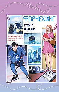Форчекинг