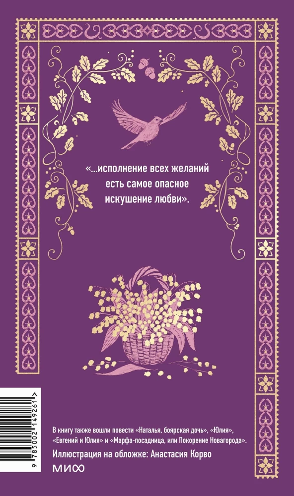 Бедная Лиза