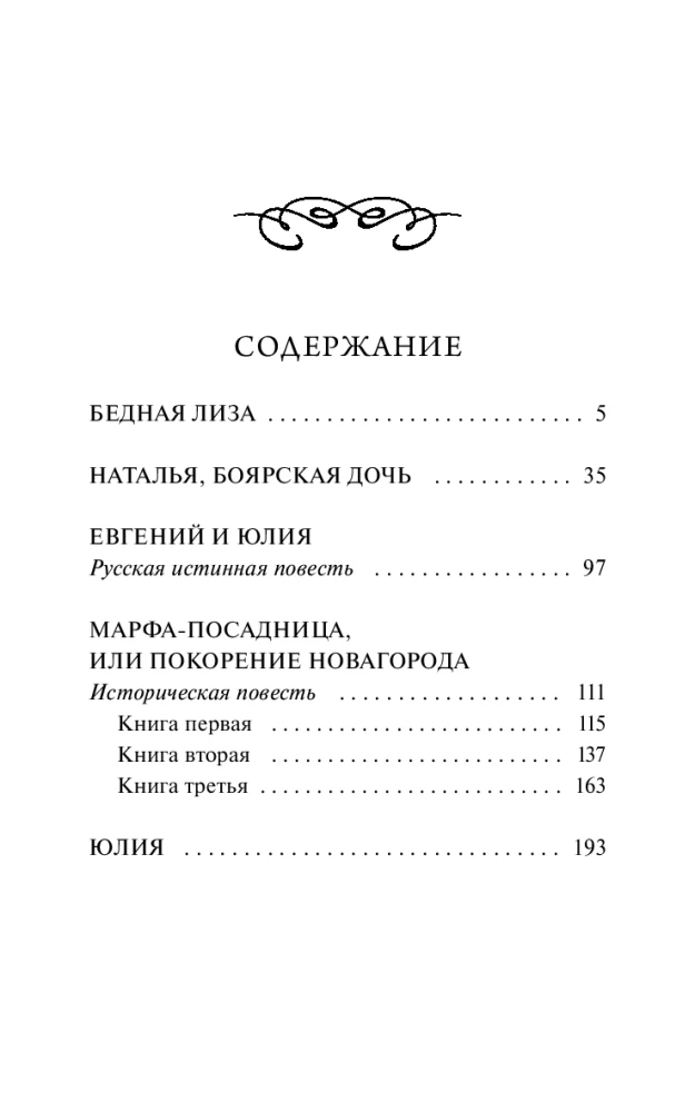 Бедная Лиза