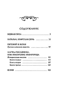 Бедная Лиза