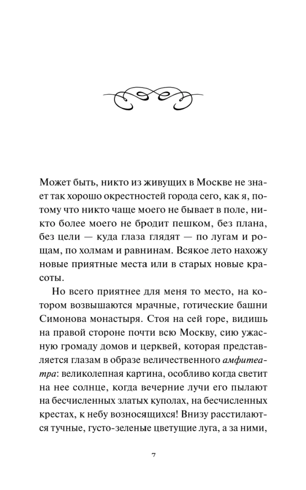 Бедная Лиза
