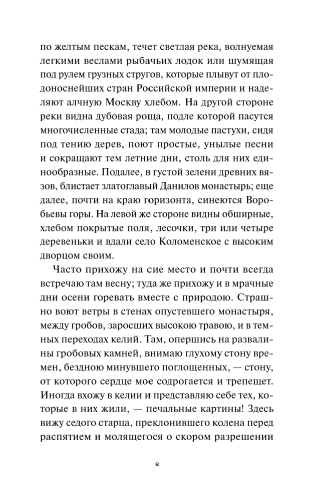 Бедная Лиза