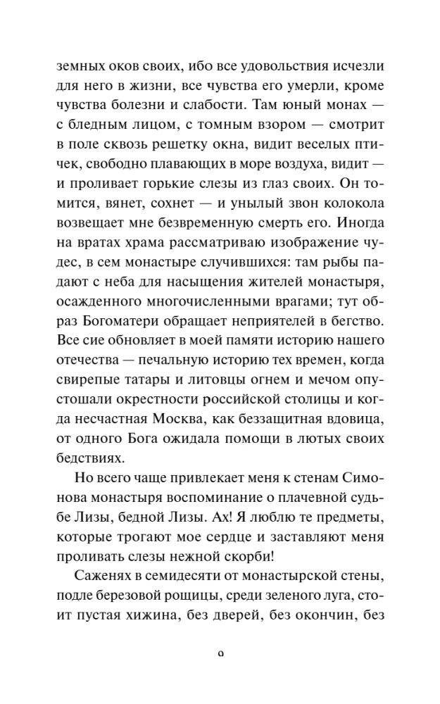 Бедная Лиза