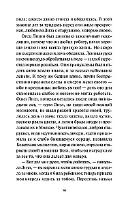 Бедная Лиза