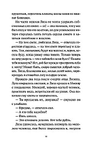Бедная Лиза