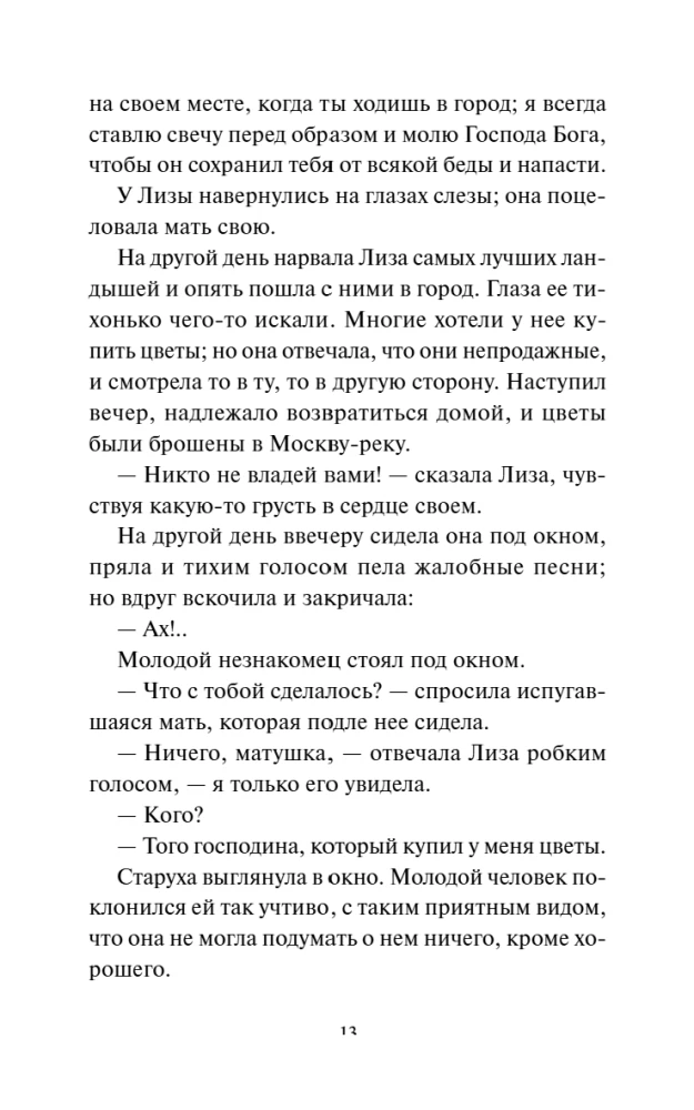 Бедная Лиза