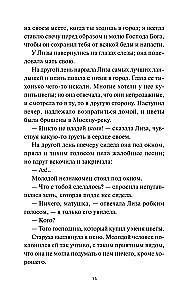 Бедная Лиза