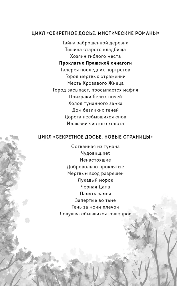 Проклятие Пражской синагоги