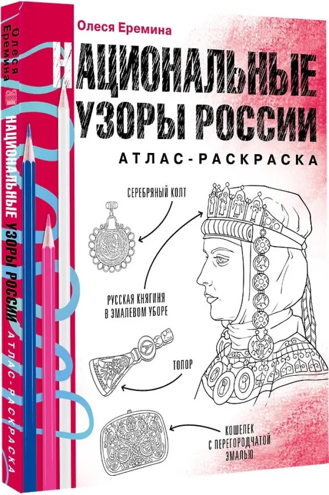 Nacionālie raksti Krievijā. Atlants-krāsošana