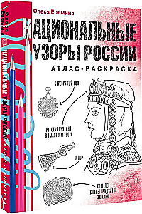 Nacionālie raksti Krievijā. Atlants-krāsošana