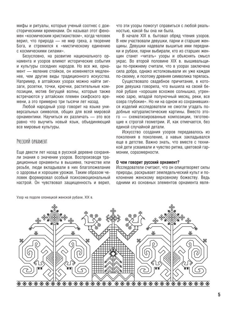 Nacionālie raksti Krievijā. Atlants-krāsošana