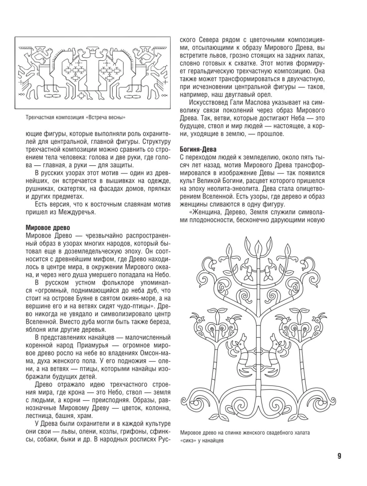 Nacionālie raksti Krievijā. Atlants-krāsošana