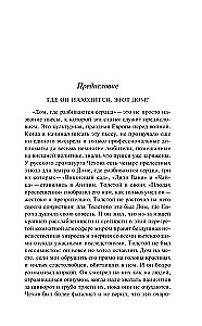 Дом, где разбиваются сердца