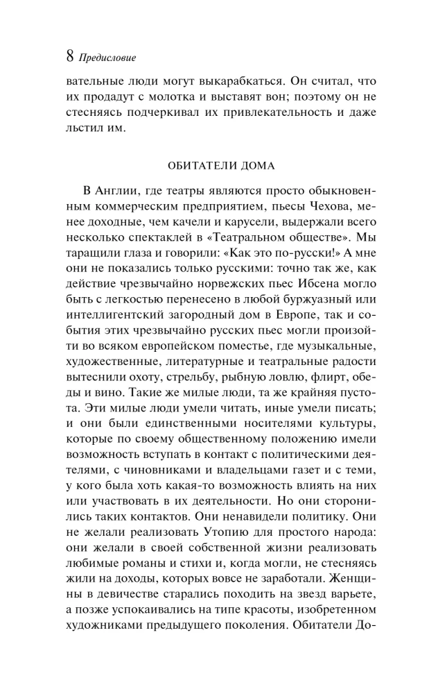 Дом, где разбиваются сердца