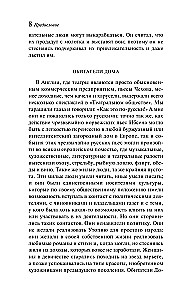 Дом, где разбиваются сердца