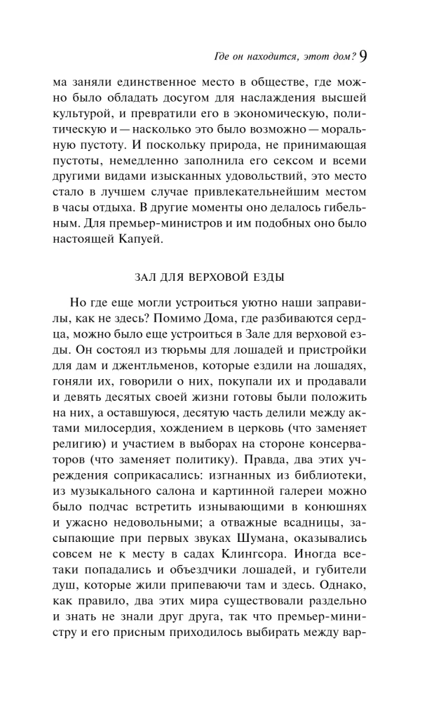 Дом, где разбиваются сердца