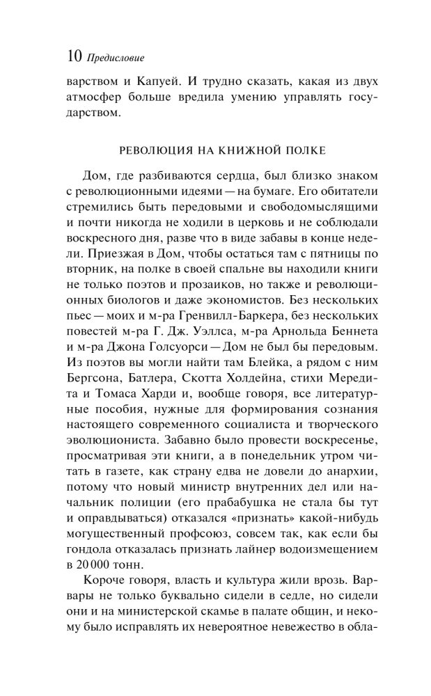 Дом, где разбиваются сердца