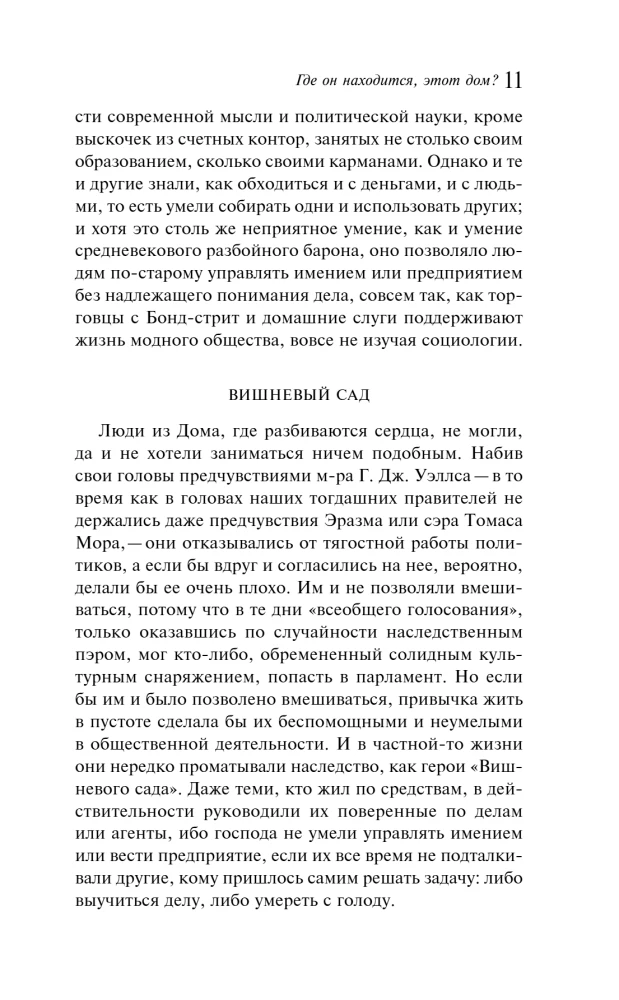 Дом, где разбиваются сердца