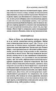 Дом, где разбиваются сердца