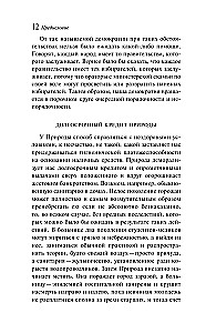 Дом, где разбиваются сердца