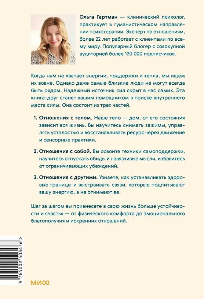 Я - мое место силы. Инструкция для устойчивого счастья