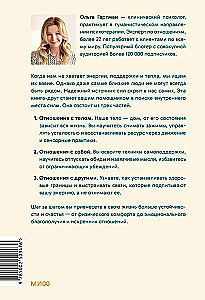 Я - мое место силы. Инструкция для устойчивого счастья