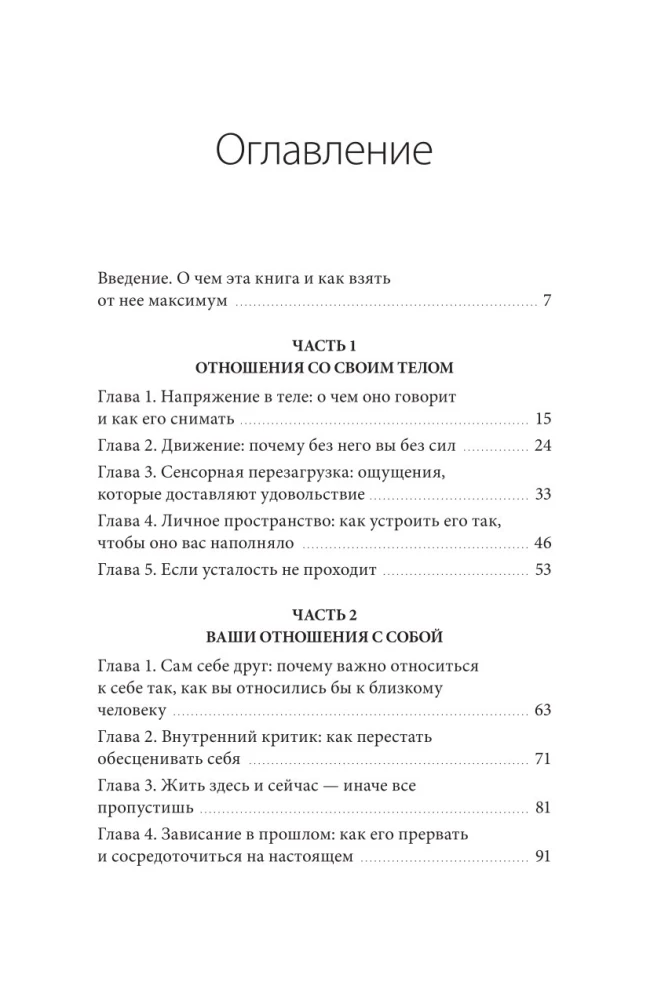 Я - мое место силы. Инструкция для устойчивого счастья
