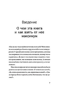 Я - мое место силы. Инструкция для устойчивого счастья