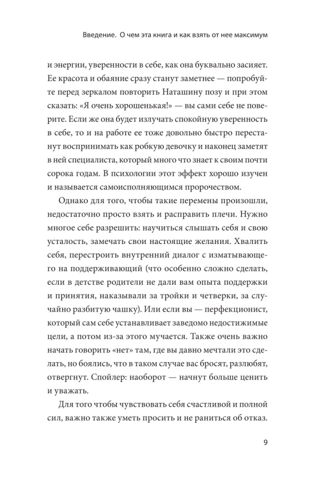 Я - мое место силы. Инструкция для устойчивого счастья