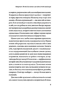 Я - мое место силы. Инструкция для устойчивого счастья