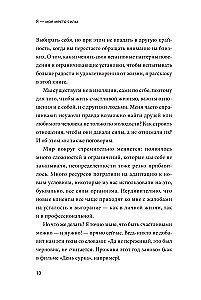 Я - мое место силы. Инструкция для устойчивого счастья