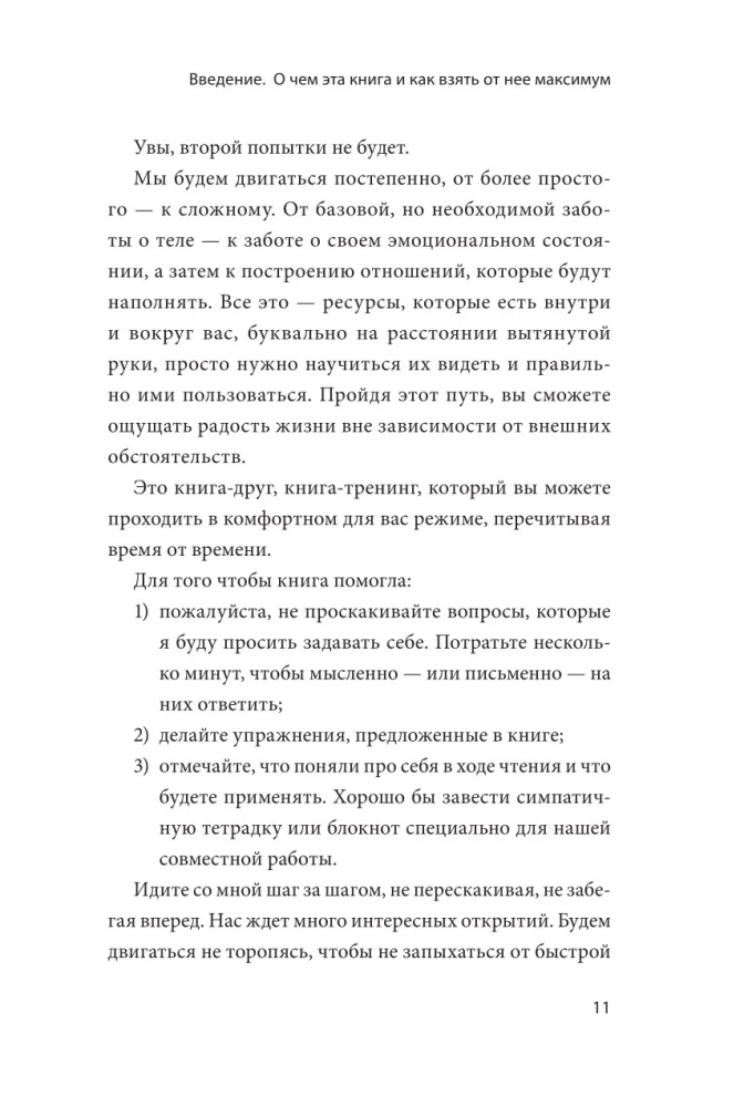 Я - мое место силы. Инструкция для устойчивого счастья