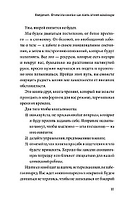 Я - мое место силы. Инструкция для устойчивого счастья