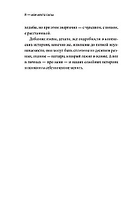 Я - мое место силы. Инструкция для устойчивого счастья