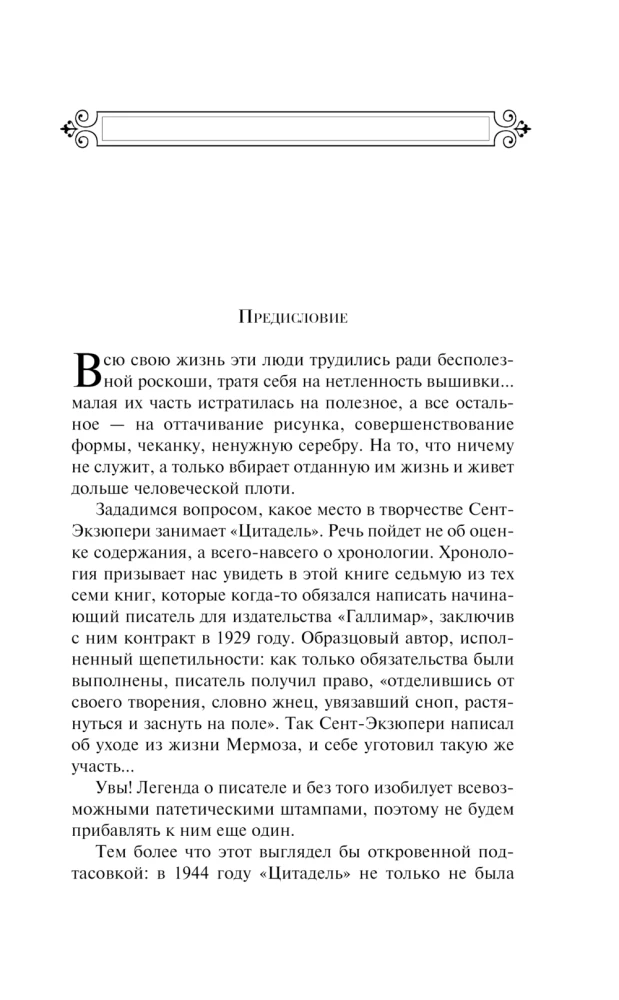 Цитадель
