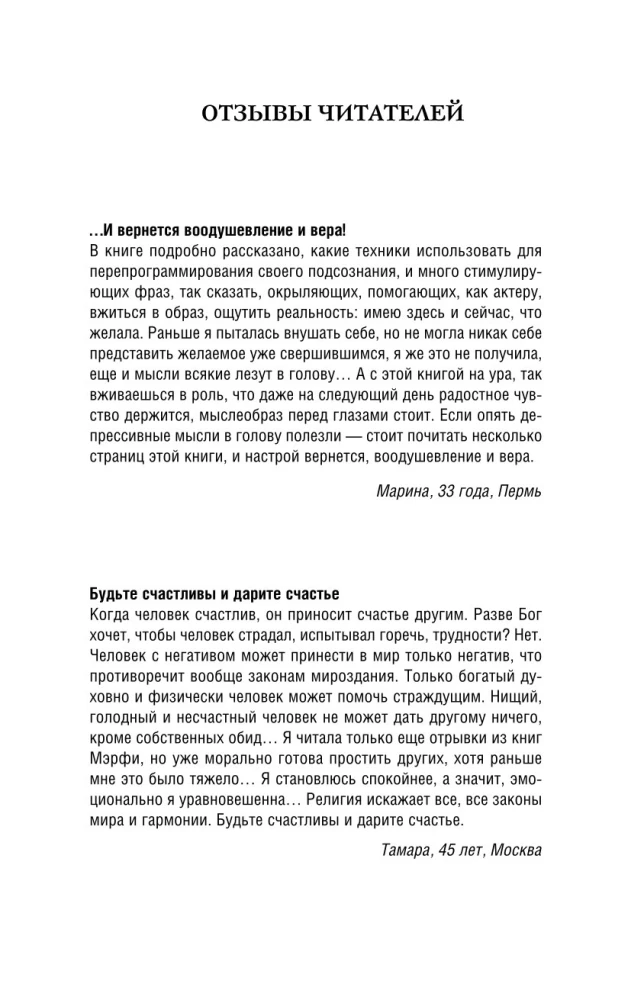Сила подсознания. Как получить все, о чем вы просите